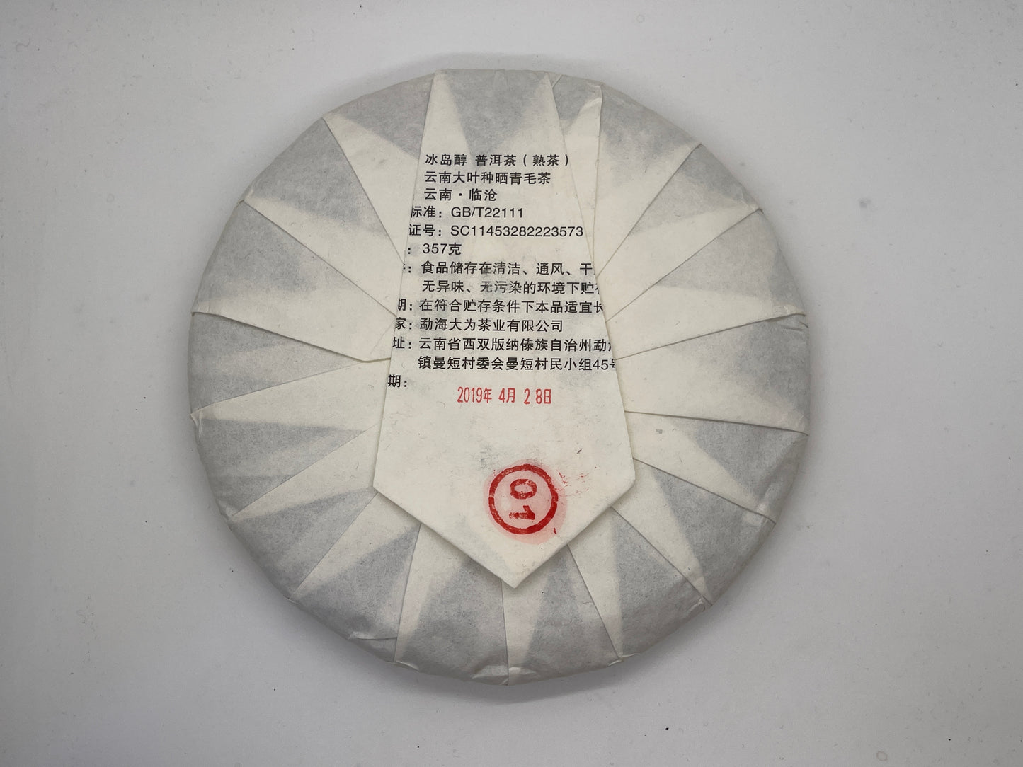 "Bingdao Mellow" Shou Pu’er Tea Cake (2019) - Jesse's Teahouse