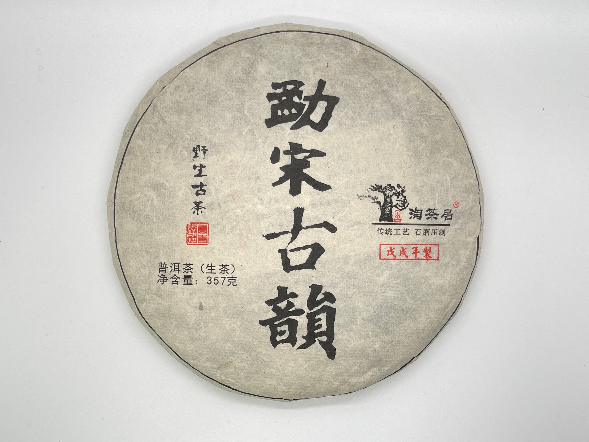 Jesse's 2020 “Music of Mengsong” Ancient Tree Raw Pu’er Cake - Jesse's Teahouse