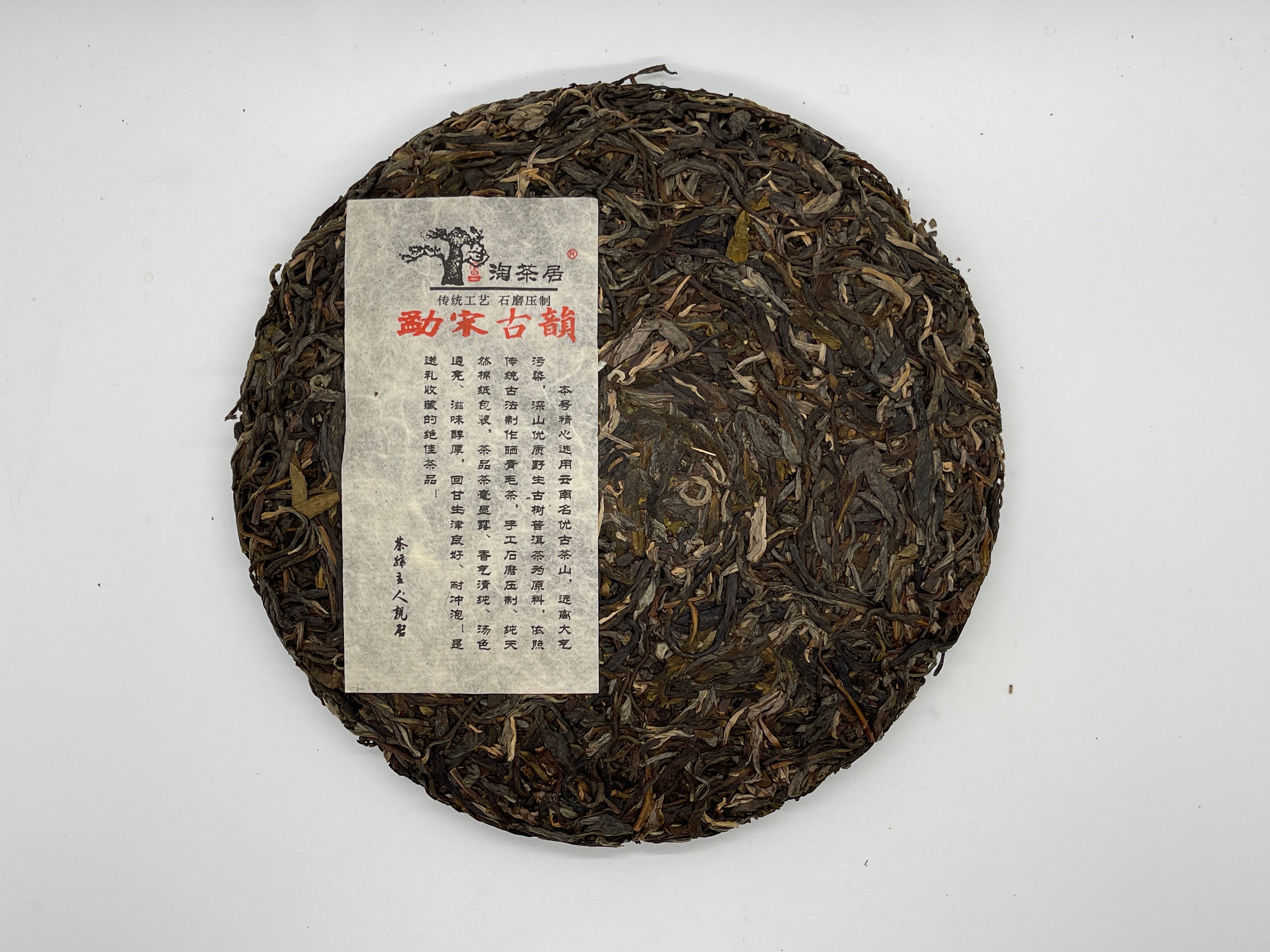 Jesse's 2020 “Music of Mengsong” Ancient Tree Raw Pu’er Cake